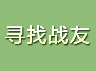 金湖寻找战友